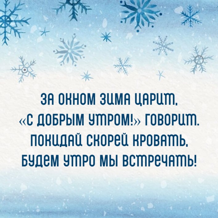 Покидай скорей кровать, Будем утро мы встречать!